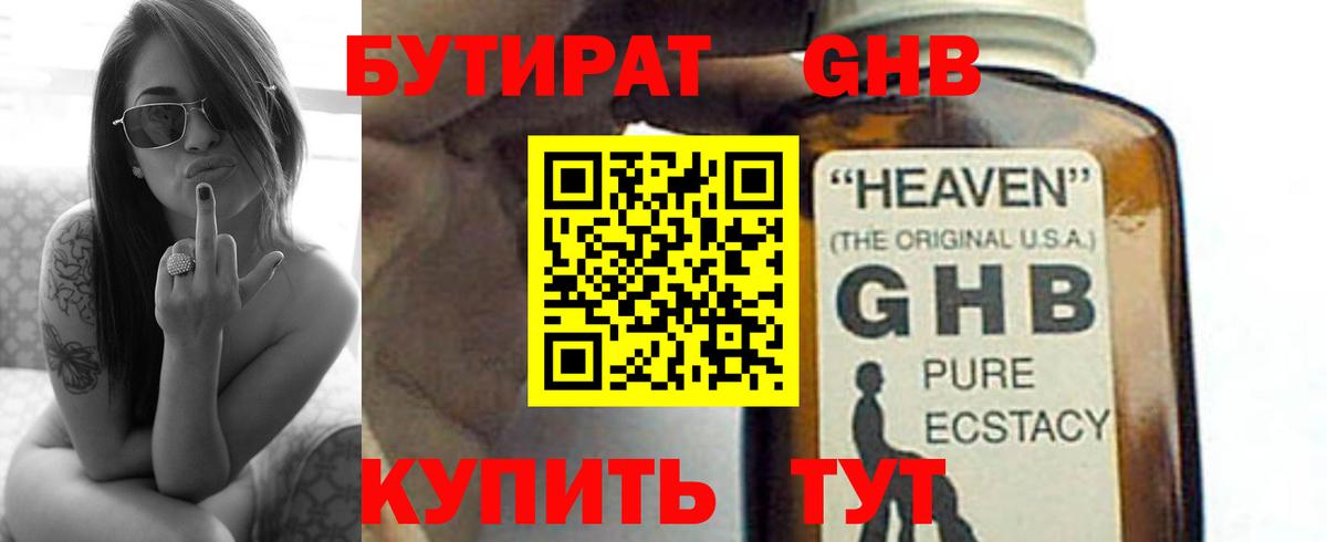 Азнакаево  Бутират  Вход с VPN  Бутират BDO 33% 