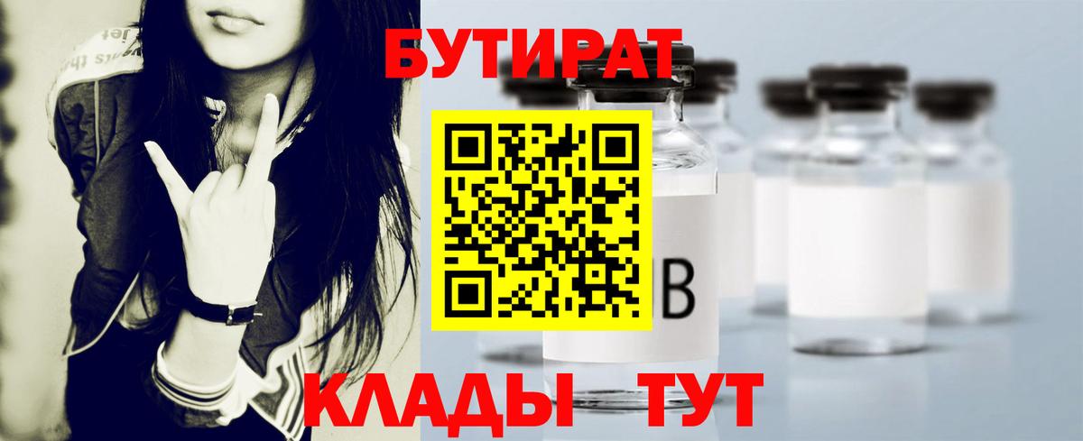 Бутират BDO 33% Азнакаево