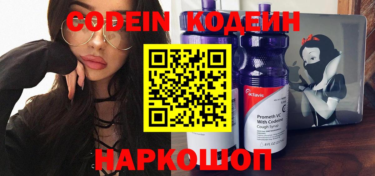 Кодеин Purple Drank  Вход с VPN  Азнакаево 