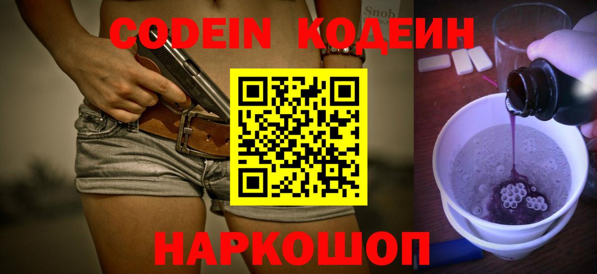 Кодеин напиток Lean (лин) Азнакаево